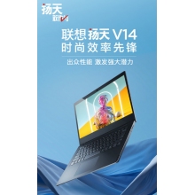 聯想揚天V320-14筆記本電腦